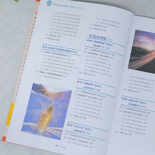 Photoshop新媒体广告设计(第2版) 商品图1