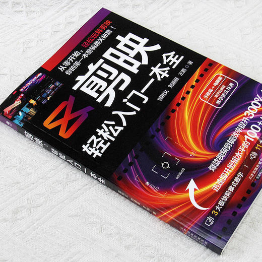 剪映:轻松入门一本全 商品图2