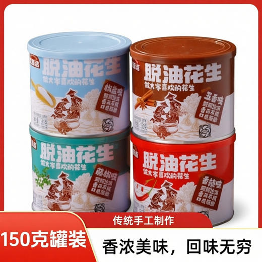 脱油花生150克 商品图0