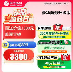 豪华商务体检套餐升级版（需打电话预约VIP，网上只能预约普检）（手机接收卡号密码）