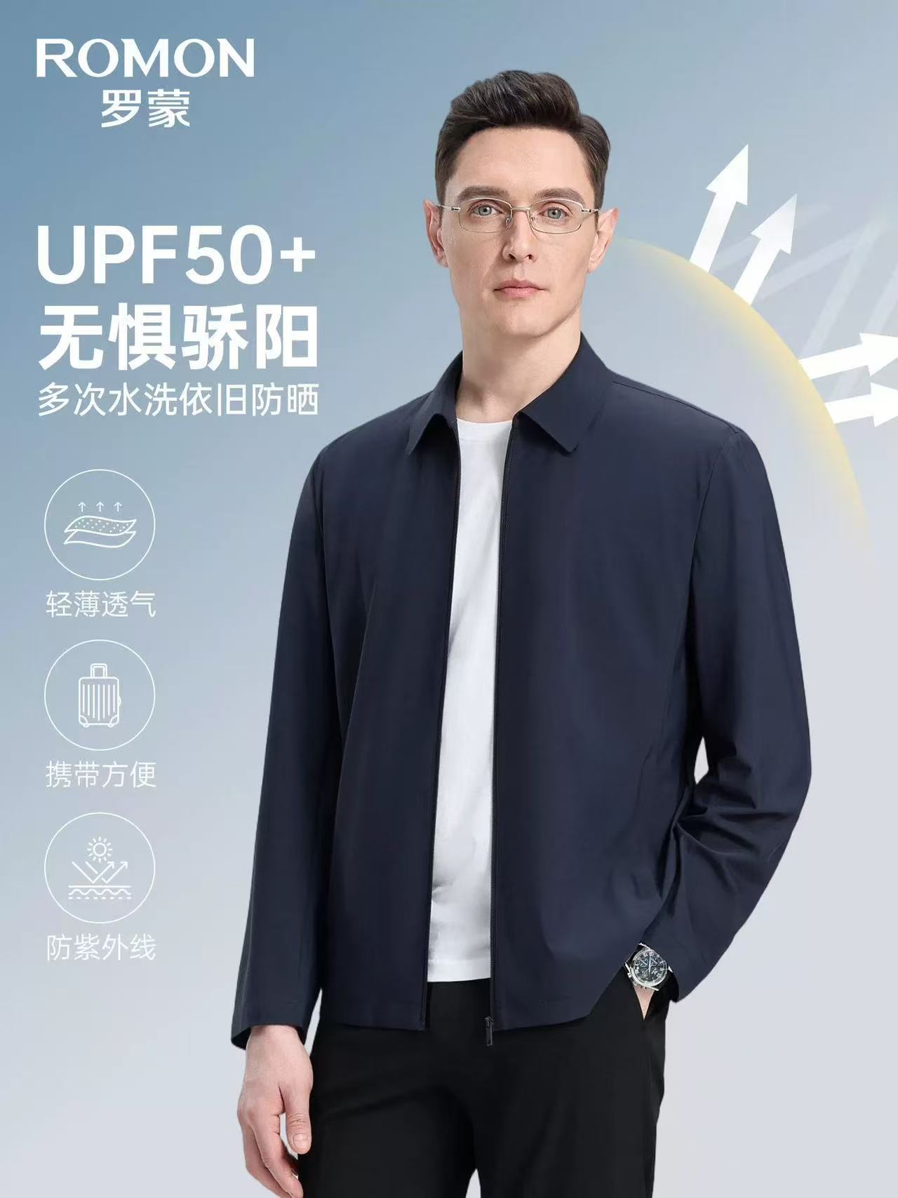 【官旗同款在售】罗蒙男士冰丝防晒翻领行政夹克6755