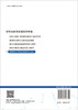 数智时代学科评估理论与方法 王战军 张泽慧 蔺跟荣 9787030816665 商品缩略图1