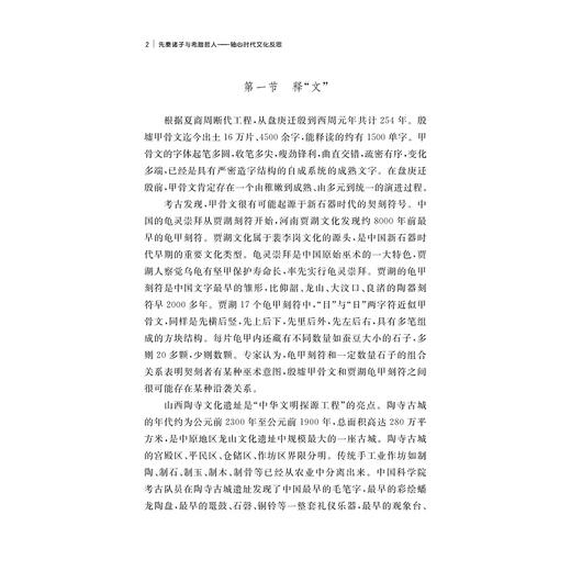 先秦诸子与希腊哲人/轴心时代文化反思/成立 著/浙江大学出版社 商品图2