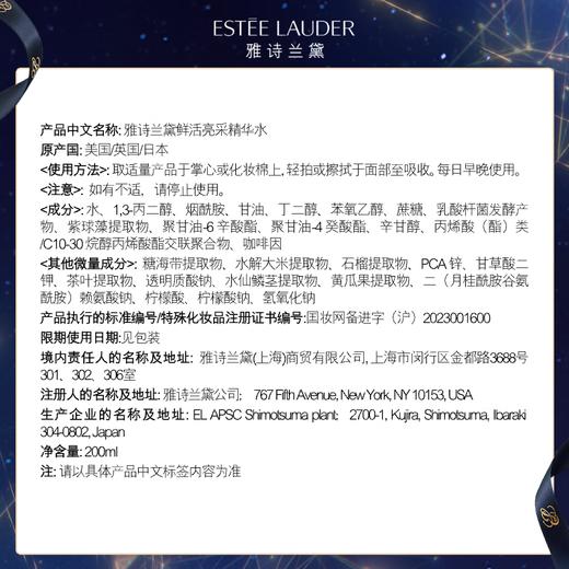 【专柜版】雅诗兰黛鲜活亮采红石榴精华水 200ml 商品图6
