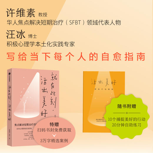 中信出版 | 就在此刻，活出美好 商品图0