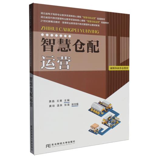 智慧仓配运营 商品图0