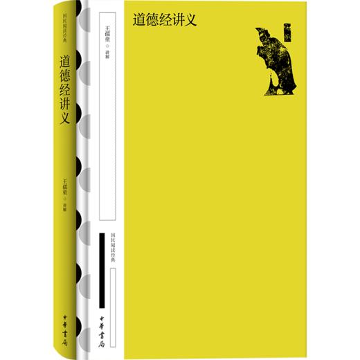 道德经讲义 商品图0