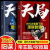 天局(全2册) 商品缩略图0