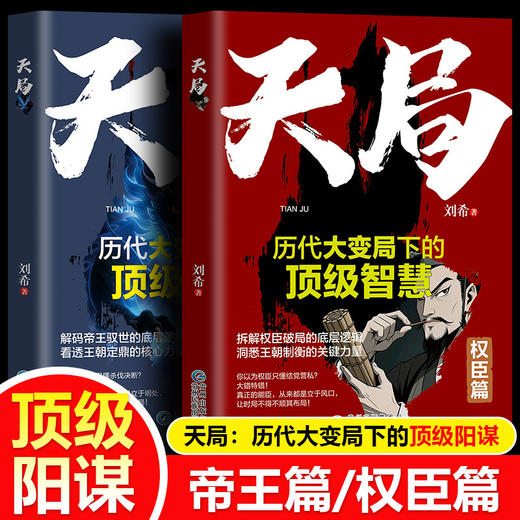 天局(全2册) 商品图0