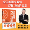 梁衡散文妙评巧练 商品缩略图1