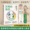父母的远见帮孩子从优异成绩到幸福人生 商品缩略图0