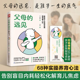 父母的远见帮孩子从优异成绩到幸福人生