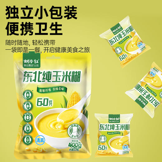 【暖心暖胃0添加】东北0添加冲饮即食纯玉米糊400g/袋组合装（内含13小包）JL 商品图3