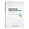 快递业绿色与智能质量基础设施政策与实践 商品缩略图0