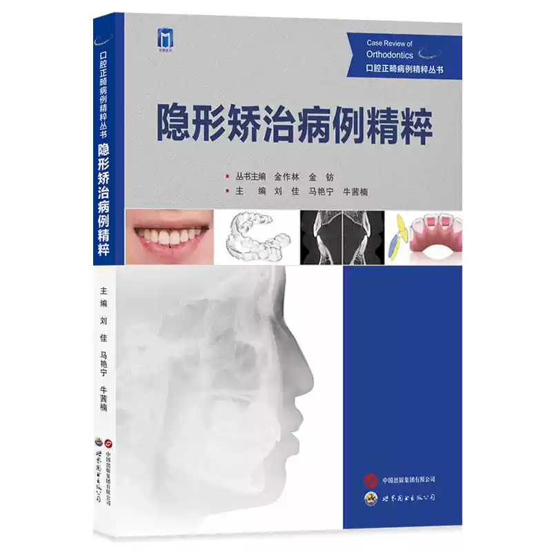隐形矫治病例精粹