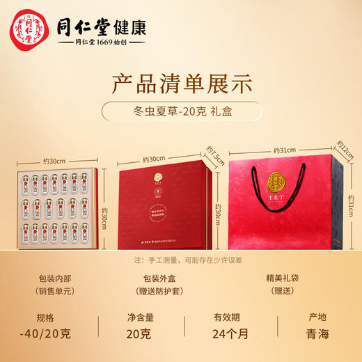 【正宗同仁堂品牌】北京同仁堂 青源堂 冬虫夏草4条/g 20克 虫草礼盒 养生礼品 SY 商品图10