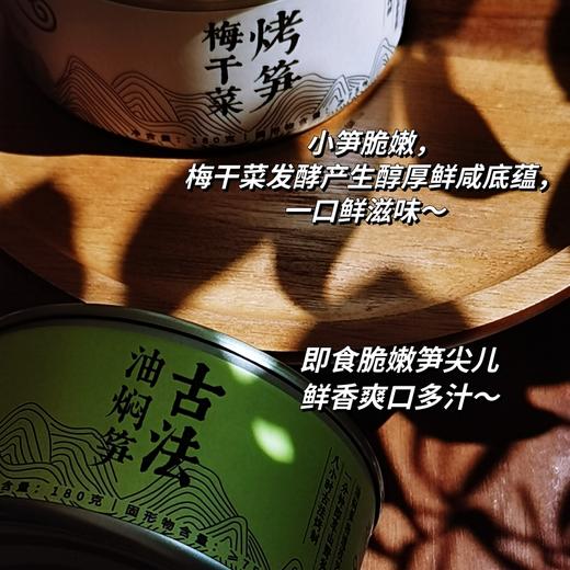 非遗风味山珍礼盒 古法油焖笋 梅干菜烤笋 商品图2