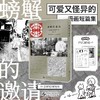 螃蟹的邀请 商品缩略图0