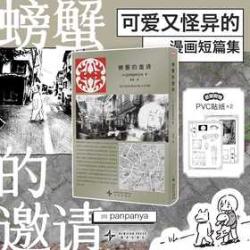 螃蟹的邀请