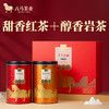 八马茶业 | 多多有福·武夷山大红袍骏眉红茶茶礼组合450g 商品缩略图0