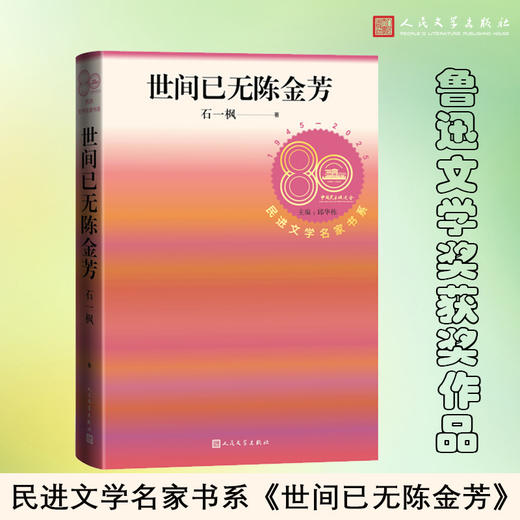 世间已无陈金芳 商品图0