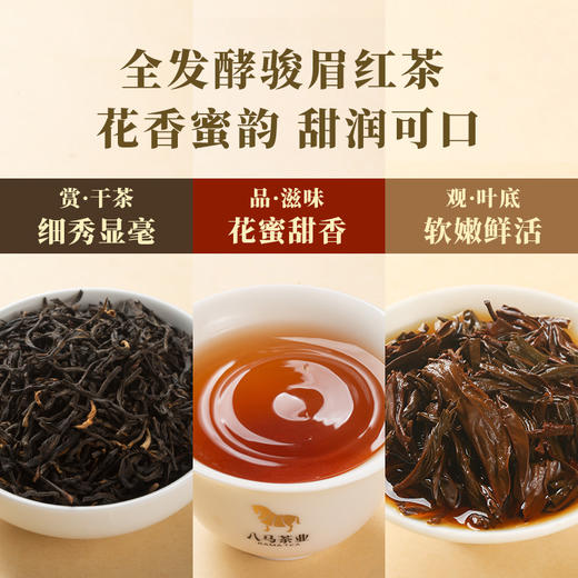 八马茶业 | 多多有福·武夷山大红袍骏眉红茶茶礼组合450g 商品图3