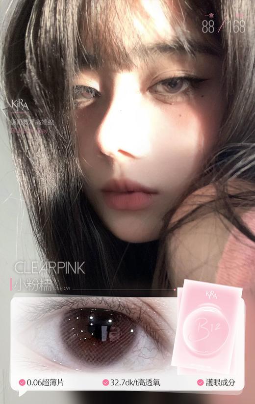 kiraB12系列 小粉糯 时日救星 黑金松露 玻色因 升级舒适度日抛  14.2 日抛无售后哦！ 商品图1