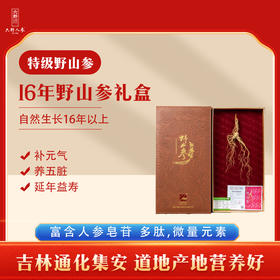 【长白山原支野山参  自然灵气滋养】长白山一等野山参整支配证书JL