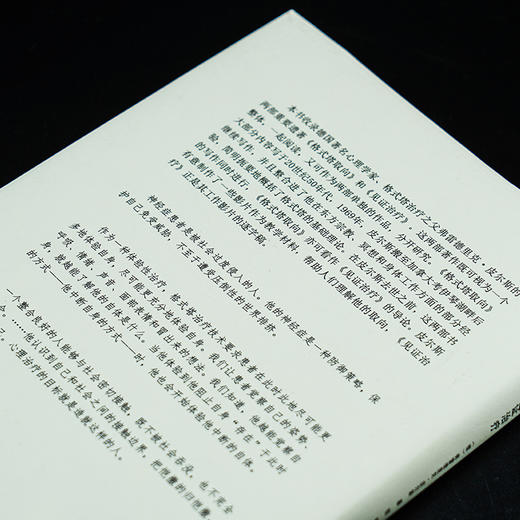 格式塔取向与见证治疗//格式塔治疗丛书  [德]弗雷德里克·皮尔斯 著 ，钱钧 译 商品图4