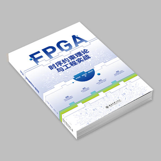 FPGA时序约束理论与工程实战 商品图2