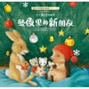 冬夜里的新朋友 商品缩略图0