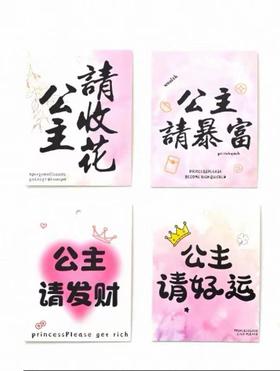 公主请收花卡片