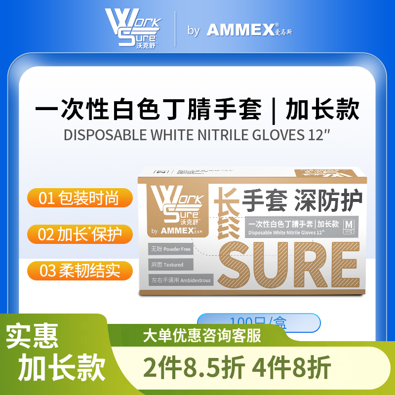 【国产 加长款】一次性白色丁腈手套OWSWNL
