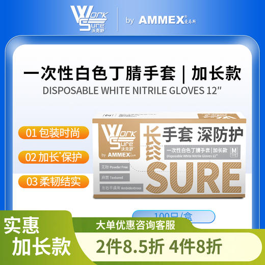 【国产 加长款】一次性白色丁腈手套OWSWNL 商品图0