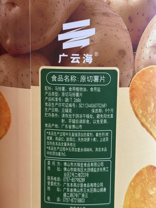 【妈妈放心给孩子吃的薯片】原切薯片超大装 配料只有：马铃薯、食用油、食用盐 0防腐剂0香精好吃不齁咸 商品图9