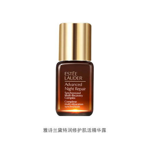 887167517240 雅诗兰黛EsteeLauder 特润修护肌活精华露7ml 商品图0
