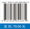 脑机接口开源软件平台应用与实践教程 9787030844835 商品缩略图4