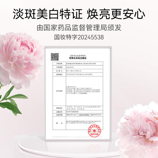 【春日膜Fan生】美白晶透粉润美肌面膜（芍药） 35ml*5片/盒 商品图4