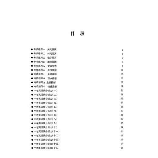 2026新版中考英语满分听力第四版浙江全省统卷版外教朗读语音纯正模拟训练 商品图2