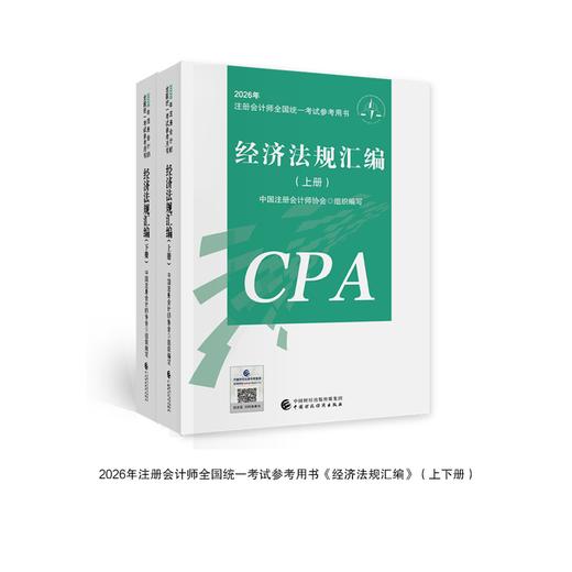 经济法规汇编(全二册) 商品图0