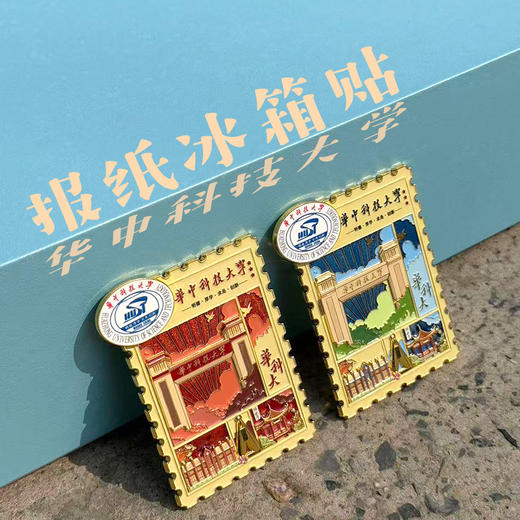 华科大报纸报刊校徽冰箱贴 商品图0
