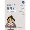 明明白白复耳石:耳石症轻松就医 商品缩略图1