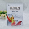 课程思政理论探索与教学实践 商品缩略图4