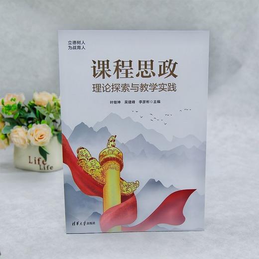 课程思政理论探索与教学实践 商品图4