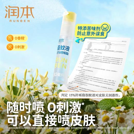 润本驱蚊液2瓶装 商品图2