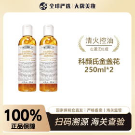 【保税仓直邮】 科颜氏金盏花250ml*2
