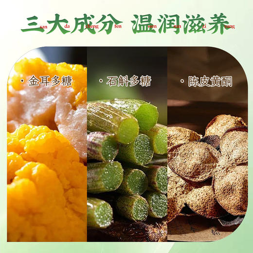 胡庆余堂 金耳铁皮石斛饮JL 商品图4