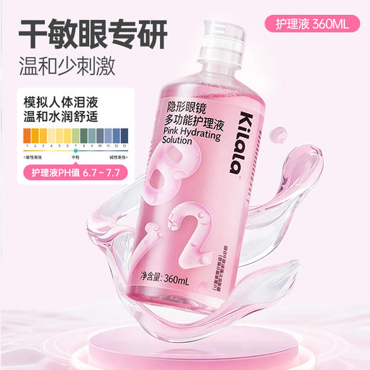 kilala可啦啦维生素b12玻尿酸护理液360ml隐形眼镜美瞳清洗正品 商品图8