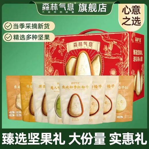 【节日送礼优选】长白山年货节坚果混合大礼包 （礼盒装）JL 商品图2