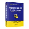 增值税法及实施条例条文讲解与案例解析 商品缩略图0